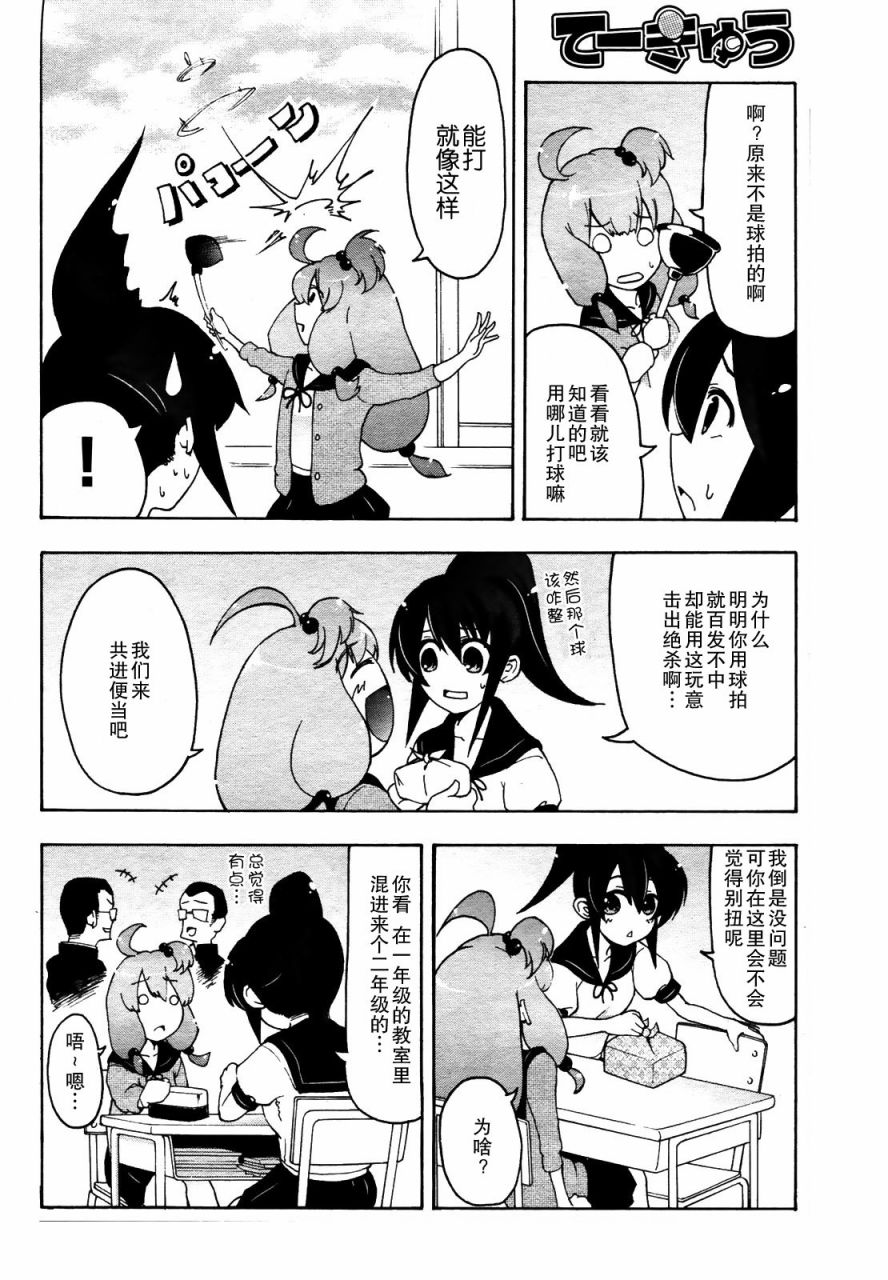 网球并不可笑嘛韩漫全集-第01-02话无删减无遮挡章节图片 
