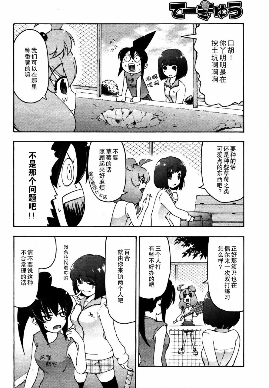 网球并不可笑嘛韩漫全集-第01-02话无删减无遮挡章节图片 