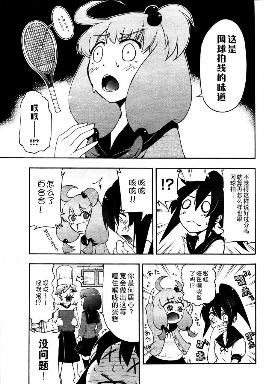网球并不可笑嘛韩漫全集-第01-02话无删减无遮挡章节图片 