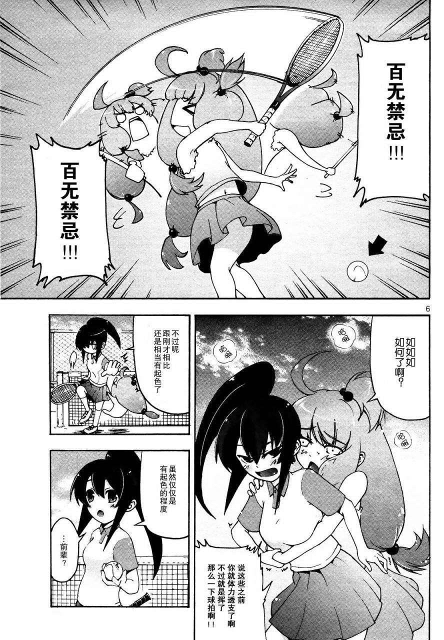 网球并不可笑嘛韩漫全集-第01-02话无删减无遮挡章节图片 