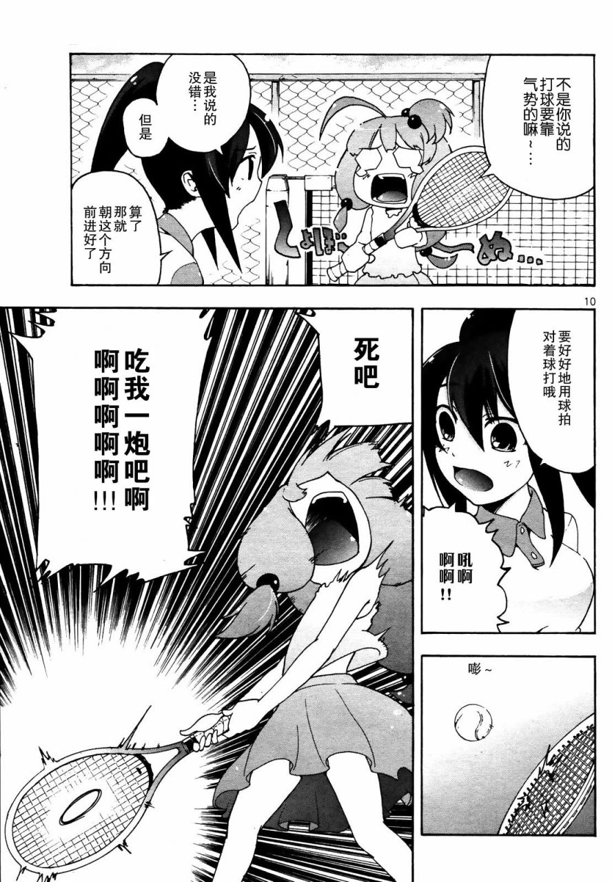 网球并不可笑嘛韩漫全集-第01-02话无删减无遮挡章节图片 