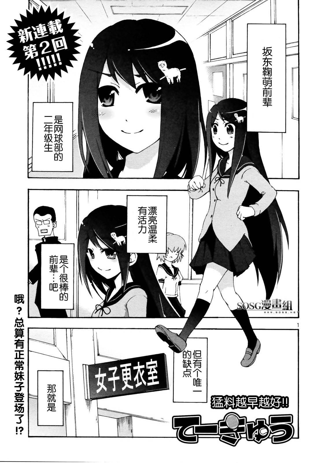 网球并不可笑嘛韩漫全集-第03话无删减无遮挡章节图片 