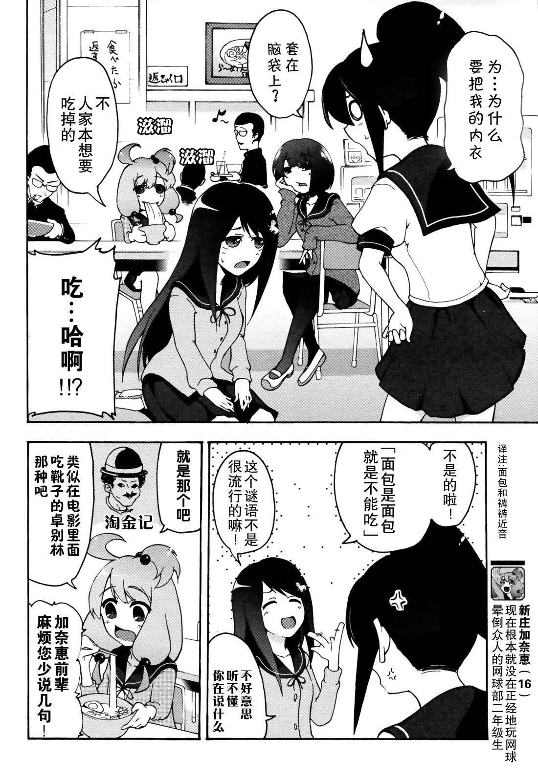 网球并不可笑嘛韩漫全集-第03话无删减无遮挡章节图片 