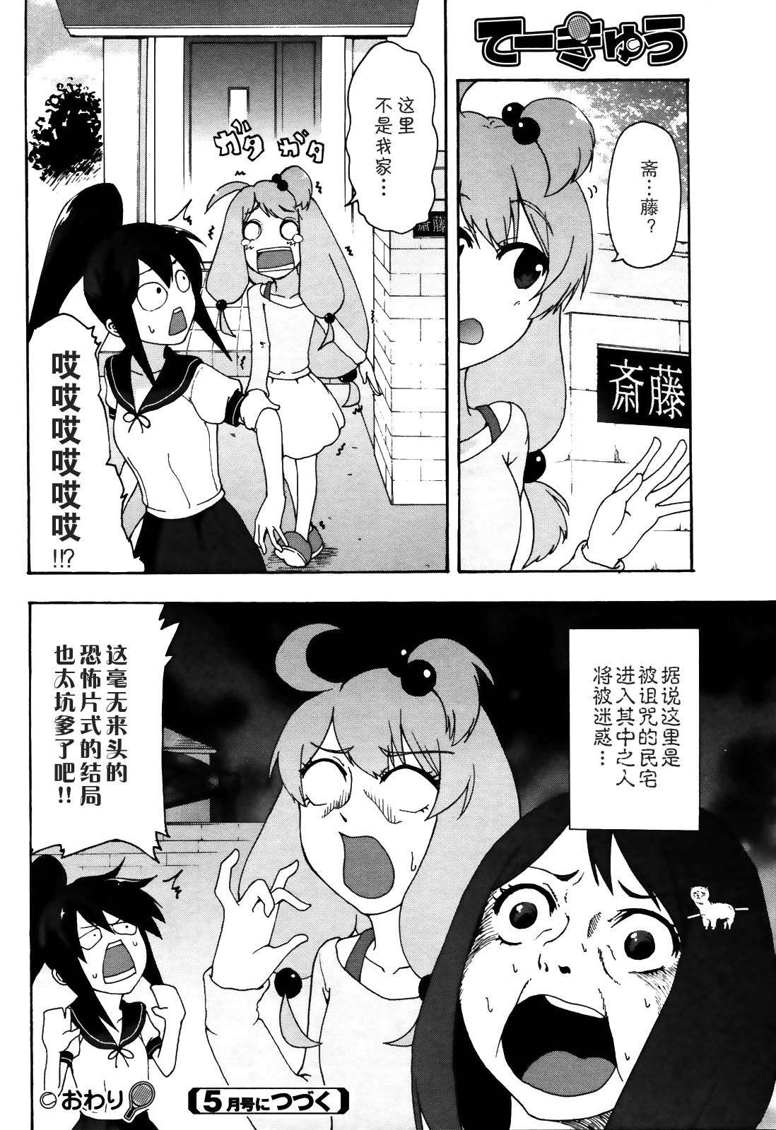 网球并不可笑嘛韩漫全集-第04话无删减无遮挡章节图片 
