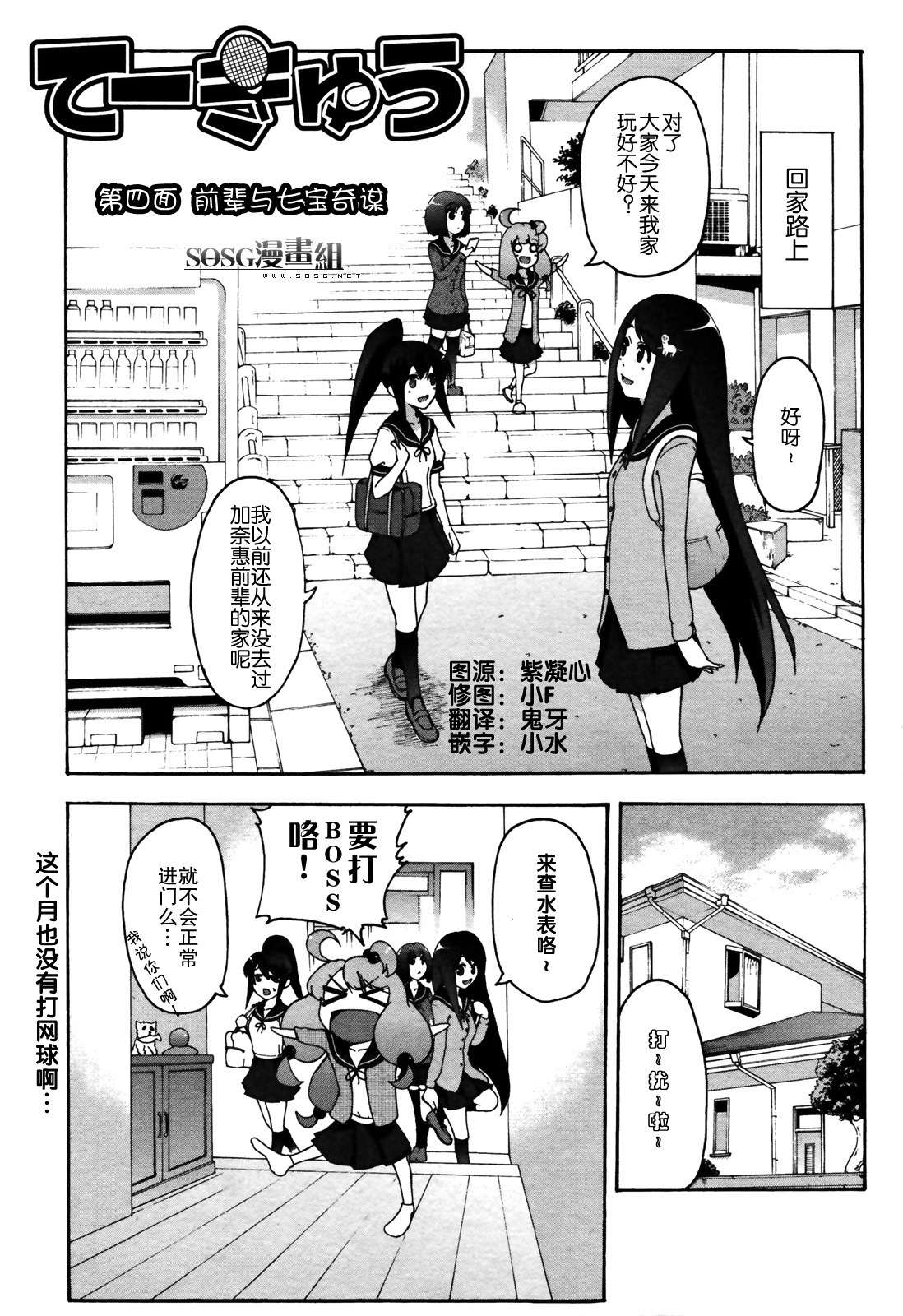 网球并不可笑嘛韩漫全集-第04话无删减无遮挡章节图片 