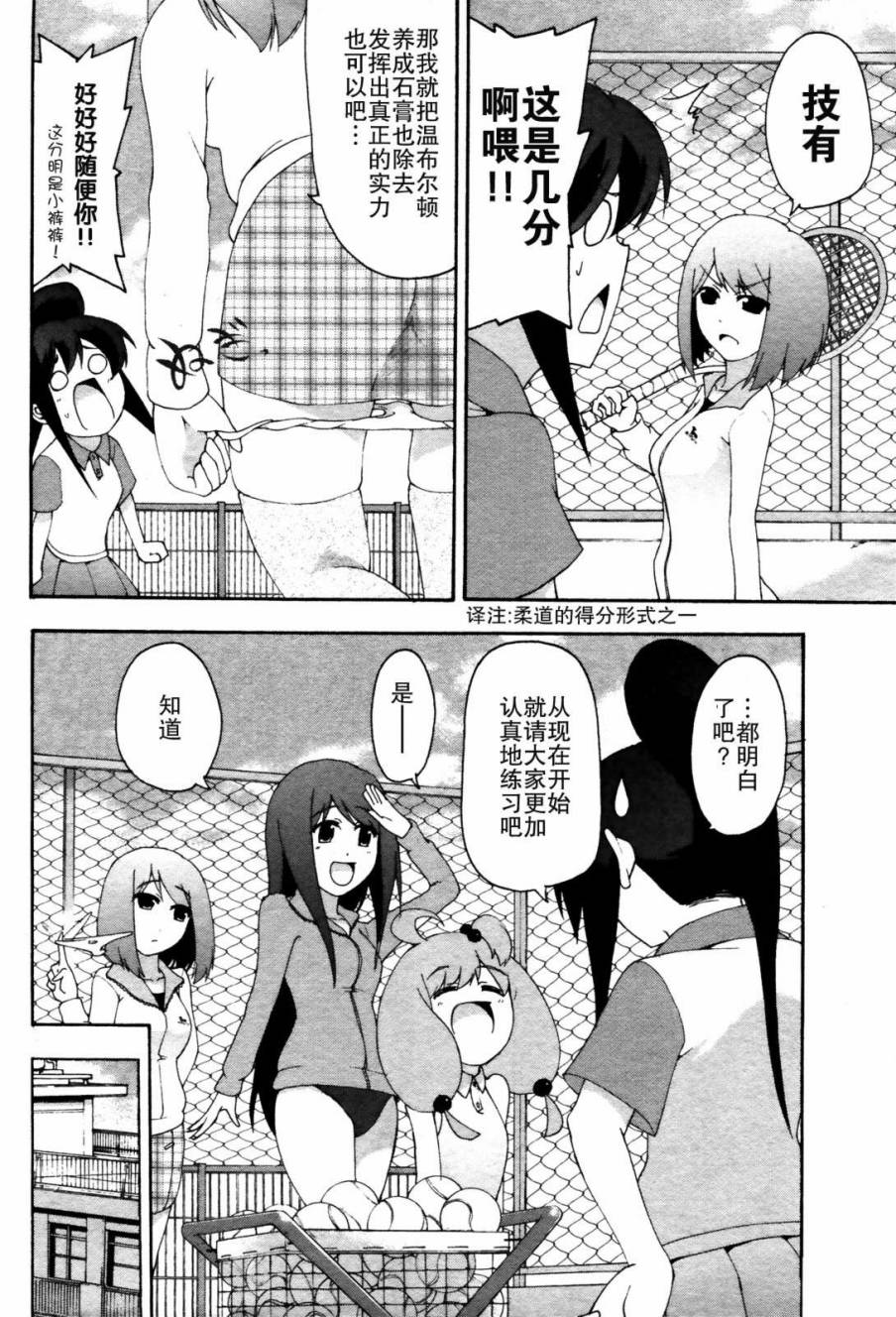 网球并不可笑嘛韩漫全集-第05话无删减无遮挡章节图片 