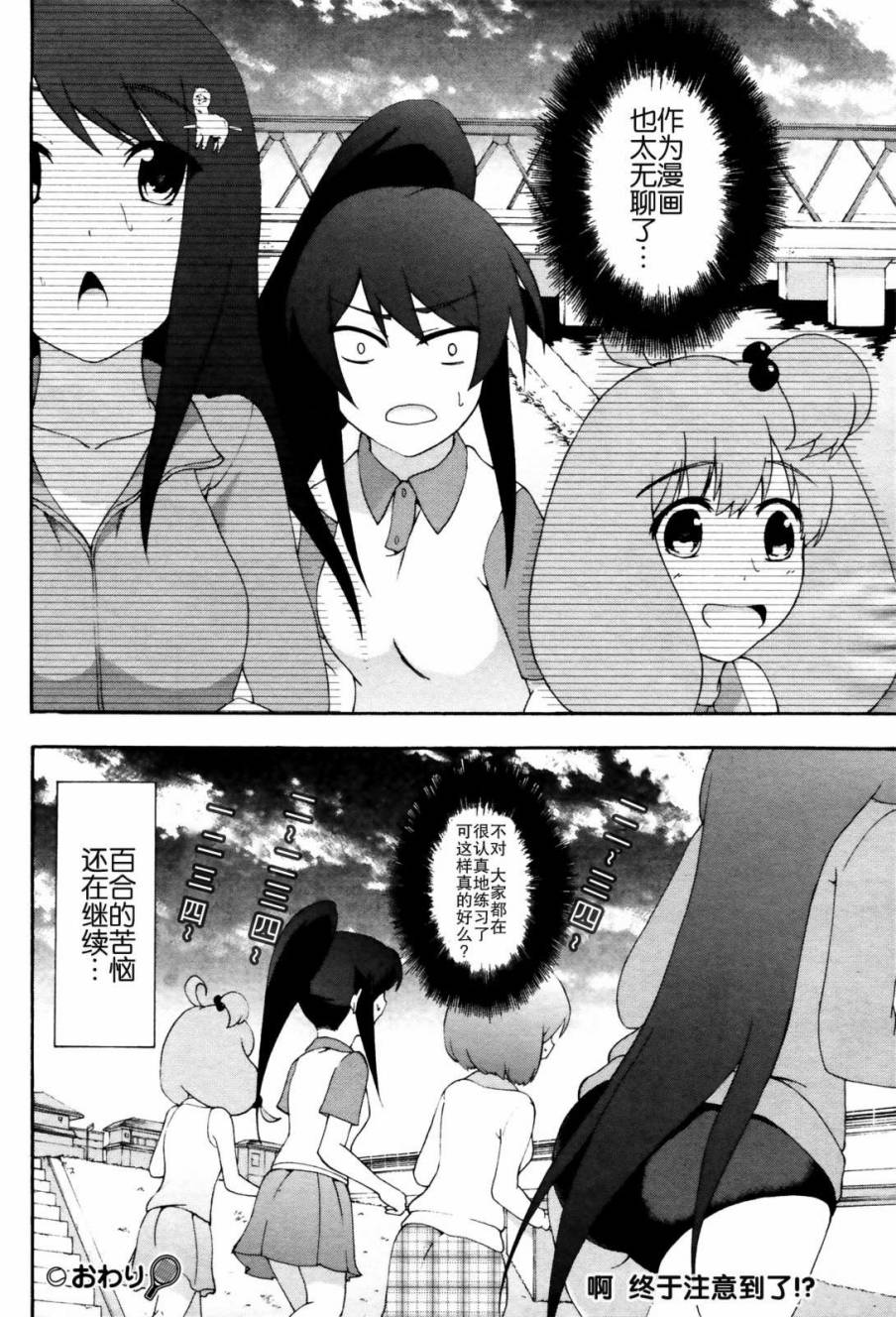 网球并不可笑嘛韩漫全集-第05话无删减无遮挡章节图片 