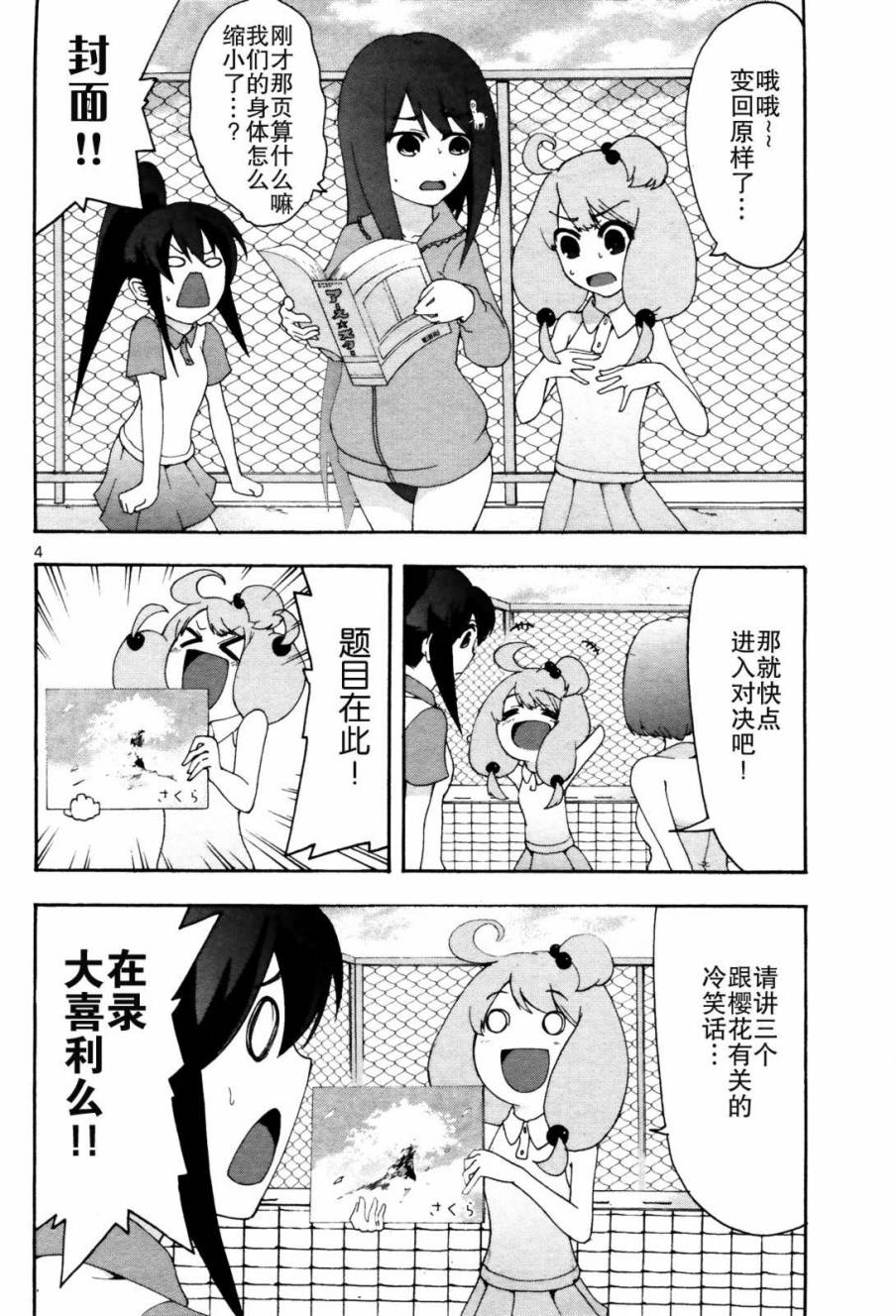 网球并不可笑嘛韩漫全集-第05话无删减无遮挡章节图片 