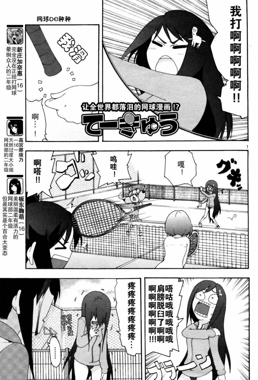 网球并不可笑嘛韩漫全集-第05话无删减无遮挡章节图片 