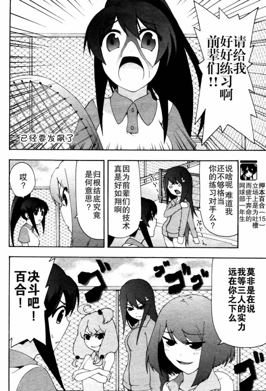 网球并不可笑嘛韩漫全集-第05话无删减无遮挡章节图片 