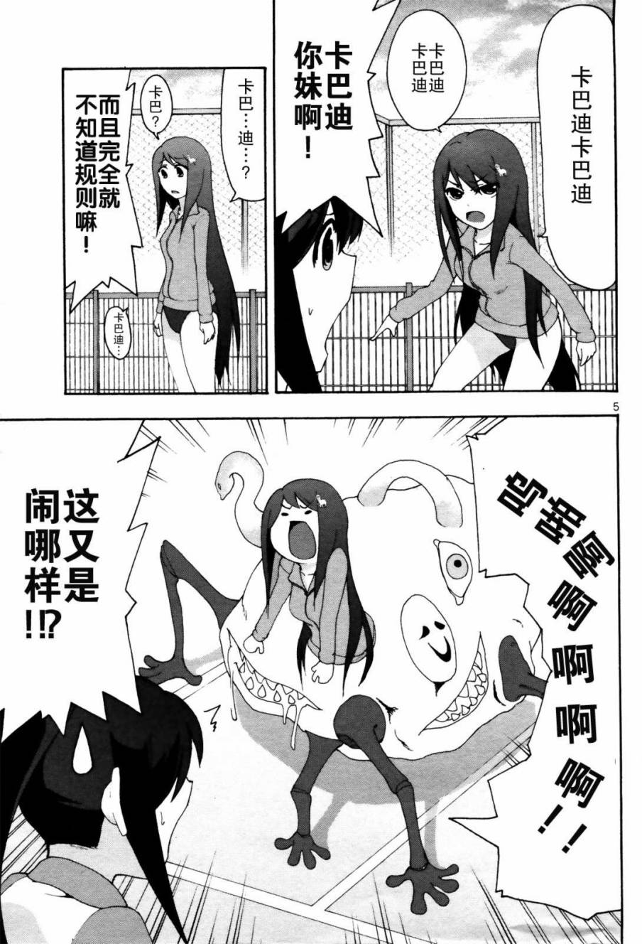 网球并不可笑嘛韩漫全集-第05话无删减无遮挡章节图片 