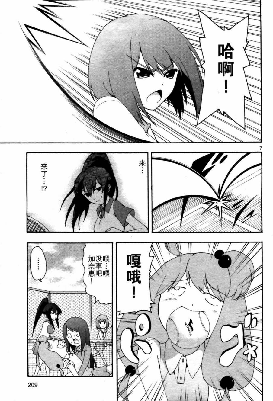 网球并不可笑嘛韩漫全集-第05话无删减无遮挡章节图片 