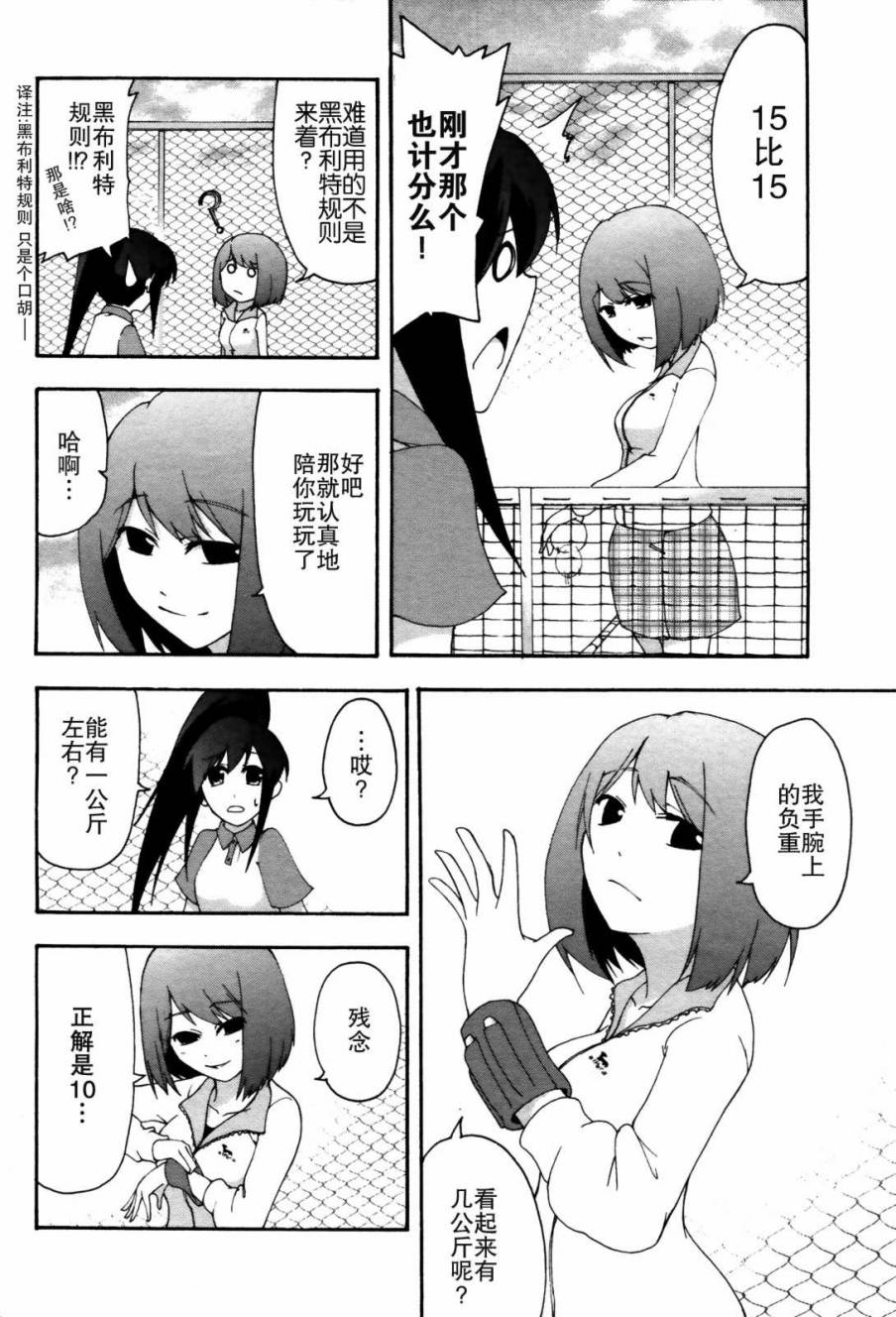网球并不可笑嘛韩漫全集-第05话无删减无遮挡章节图片 