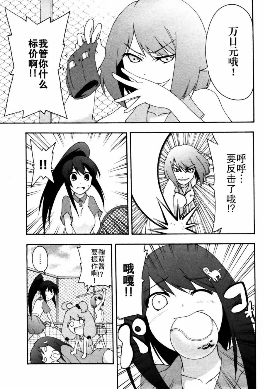 网球并不可笑嘛韩漫全集-第05话无删减无遮挡章节图片 