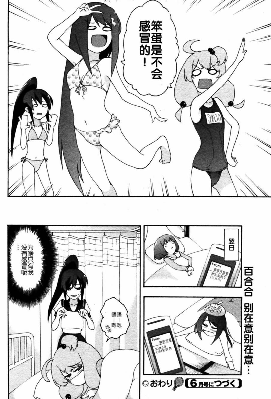 网球并不可笑嘛韩漫全集-第06话无删减无遮挡章节图片 