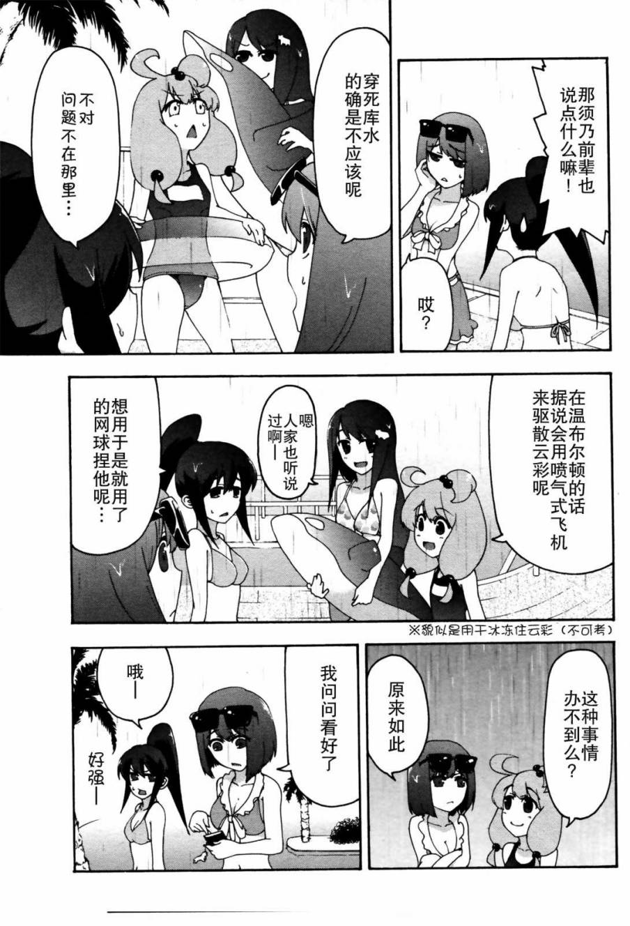 网球并不可笑嘛韩漫全集-第06话无删减无遮挡章节图片 