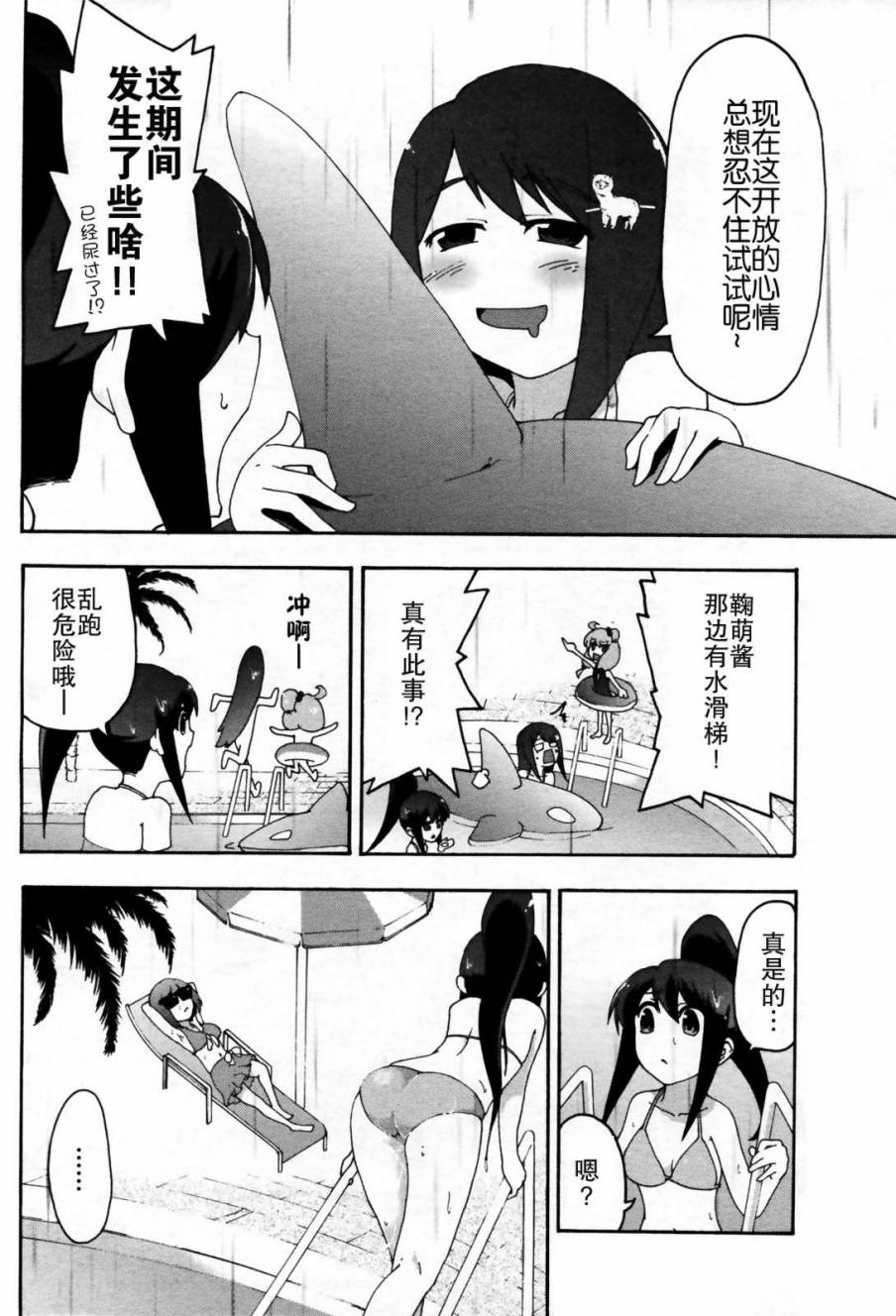 网球并不可笑嘛韩漫全集-第06话无删减无遮挡章节图片 