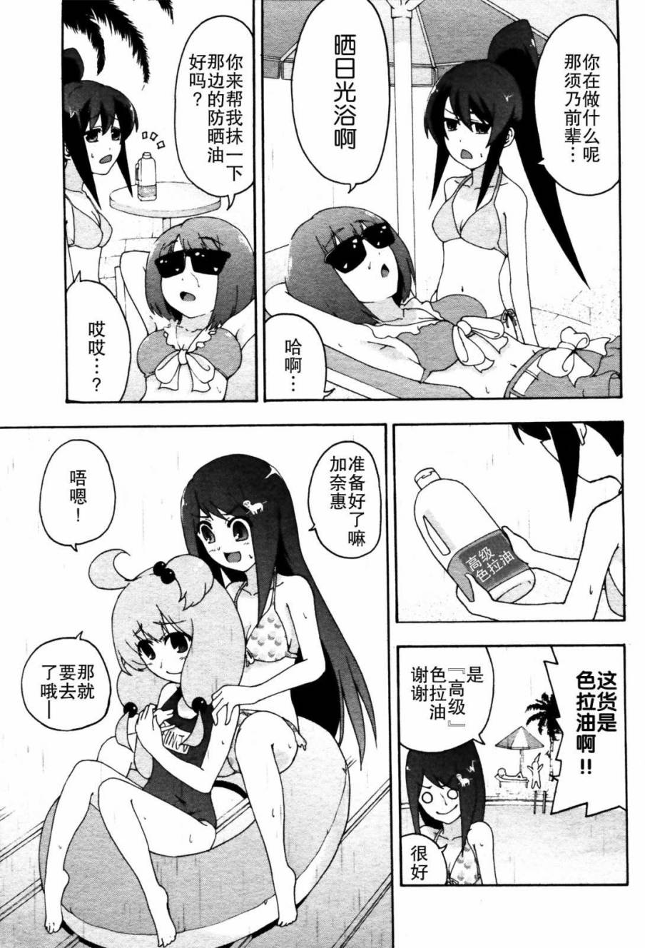 网球并不可笑嘛韩漫全集-第06话无删减无遮挡章节图片 