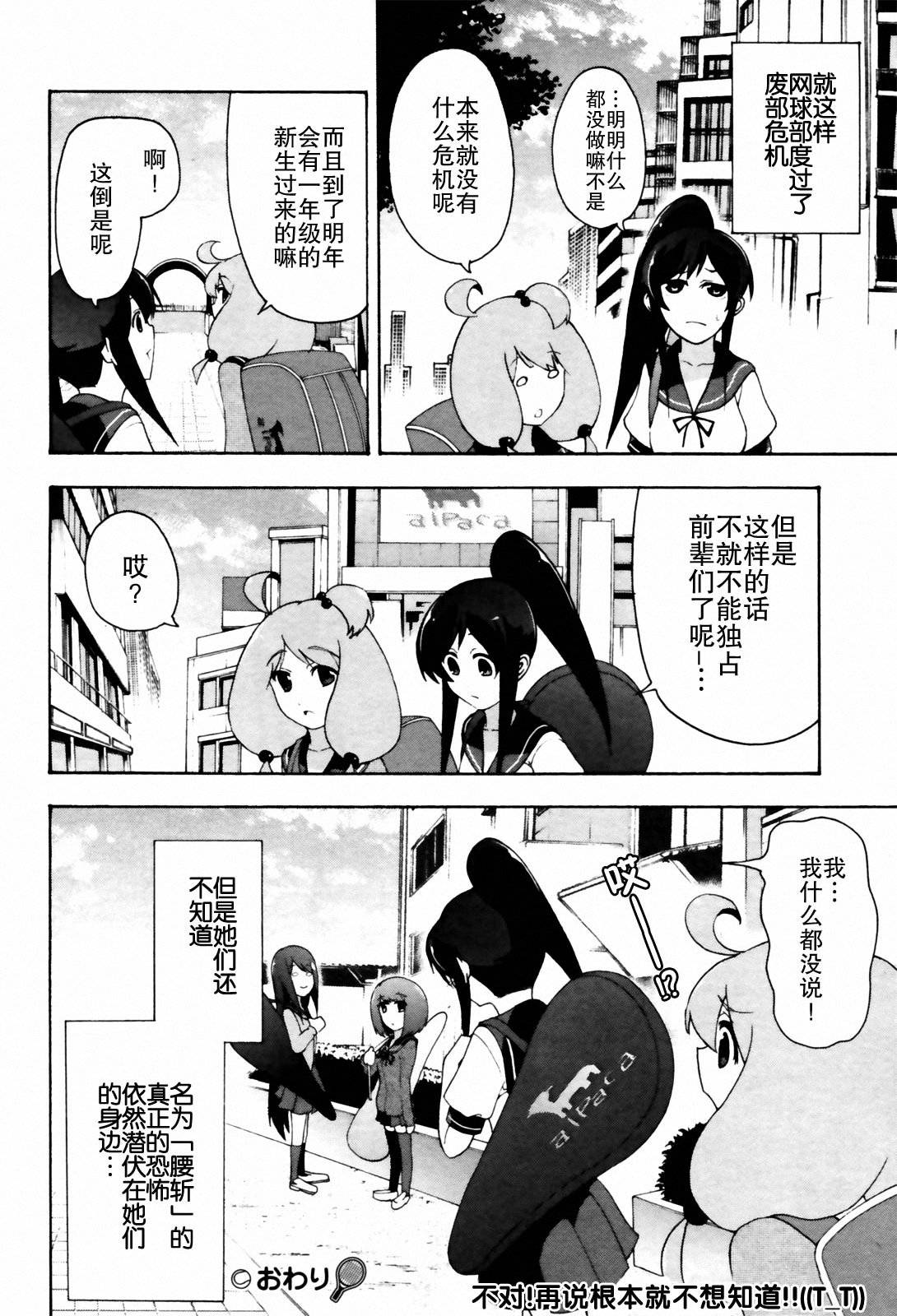 网球并不可笑嘛韩漫全集-第07话无删减无遮挡章节图片 