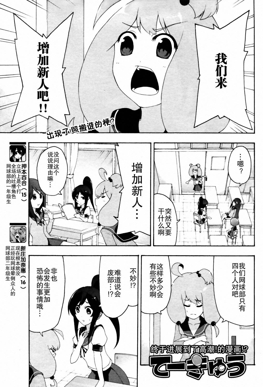 网球并不可笑嘛韩漫全集-第07话无删减无遮挡章节图片 