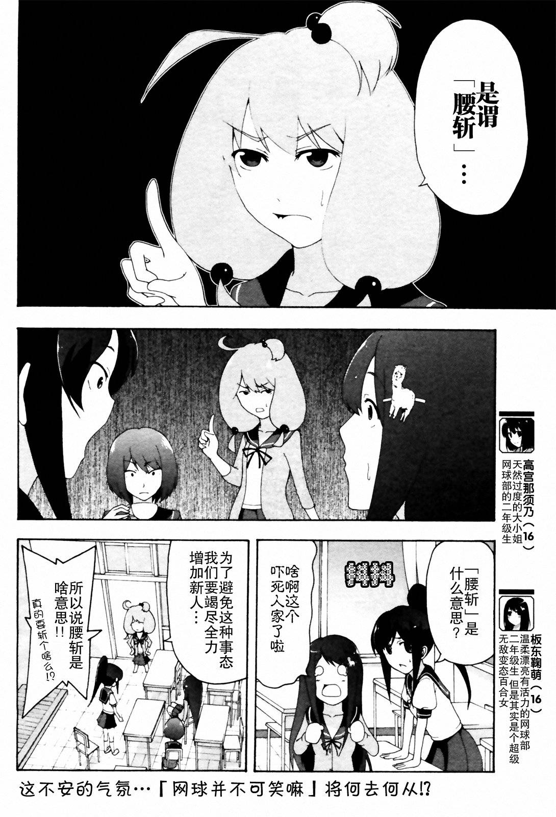 网球并不可笑嘛韩漫全集-第07话无删减无遮挡章节图片 
