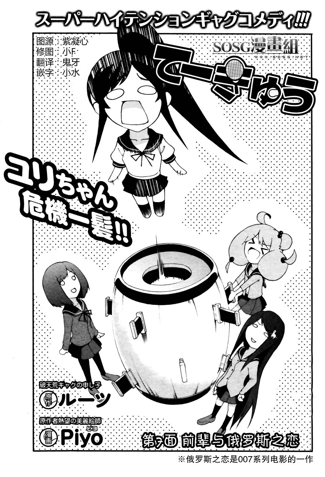 网球并不可笑嘛韩漫全集-第07话无删减无遮挡章节图片 