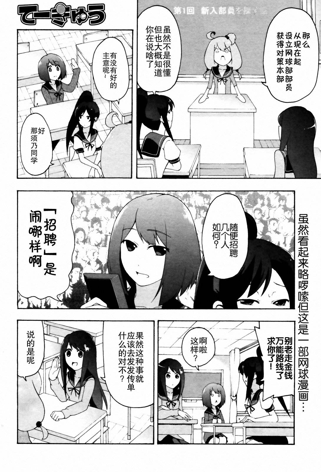 网球并不可笑嘛韩漫全集-第07话无删减无遮挡章节图片 
