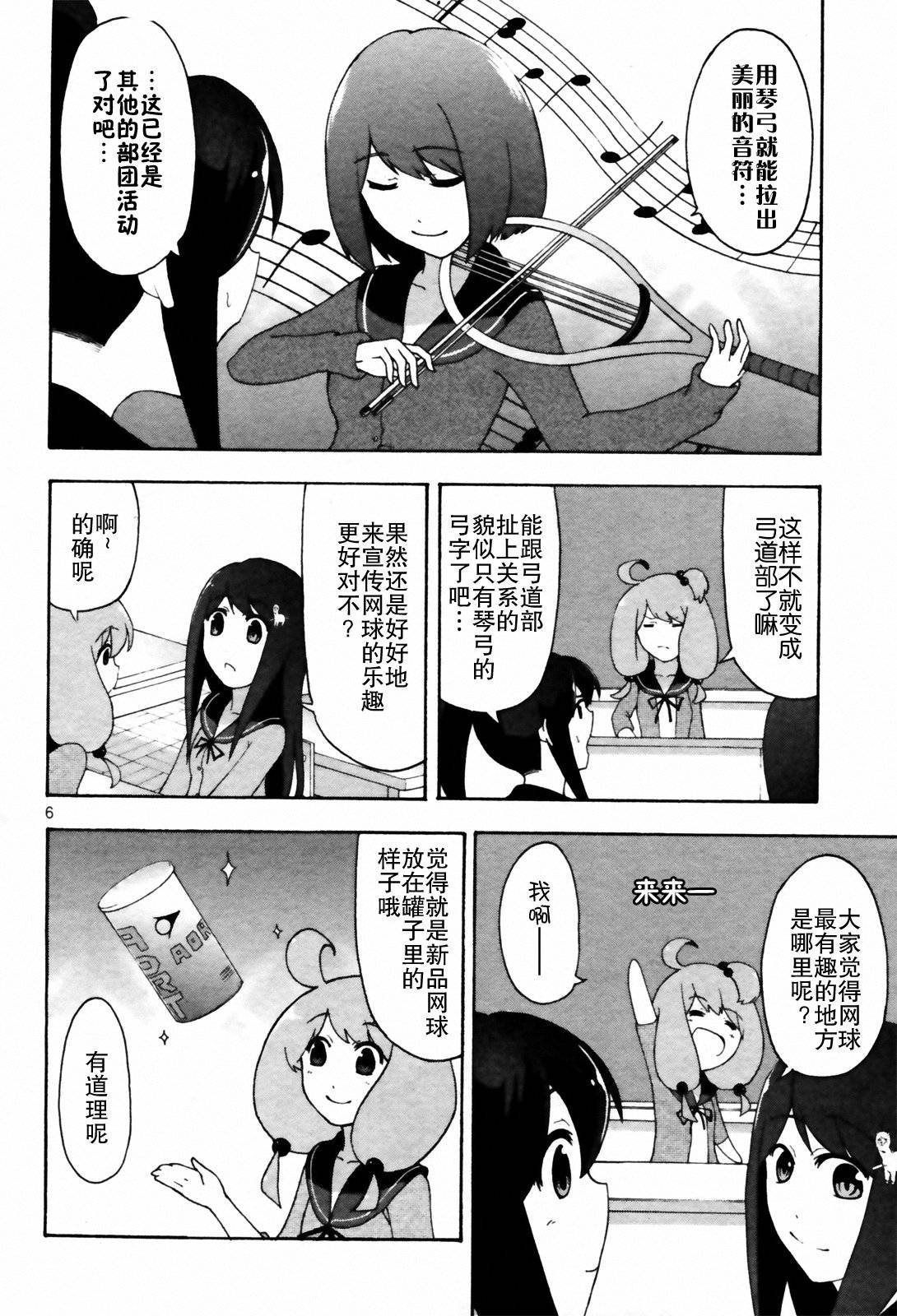 网球并不可笑嘛韩漫全集-第07话无删减无遮挡章节图片 