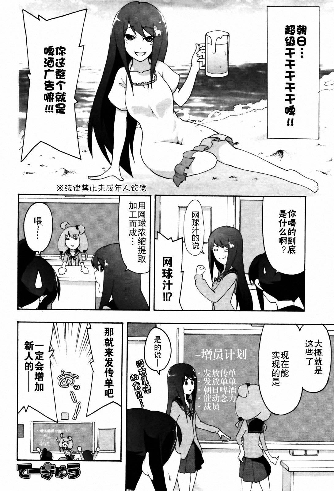 网球并不可笑嘛韩漫全集-第07话无删减无遮挡章节图片 