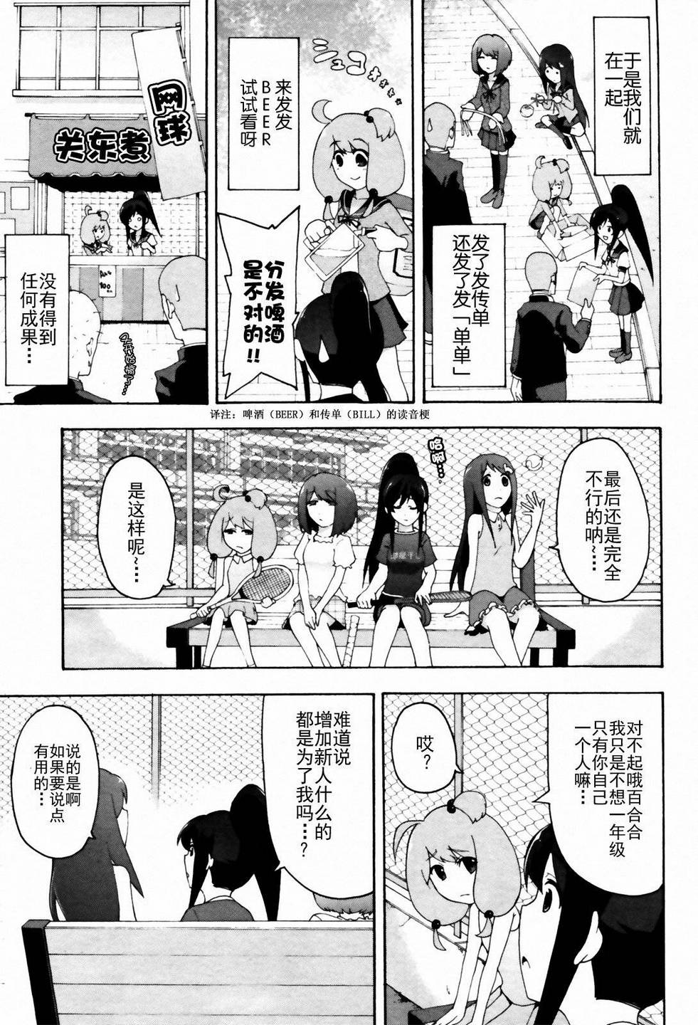 网球并不可笑嘛韩漫全集-第07话无删减无遮挡章节图片 
