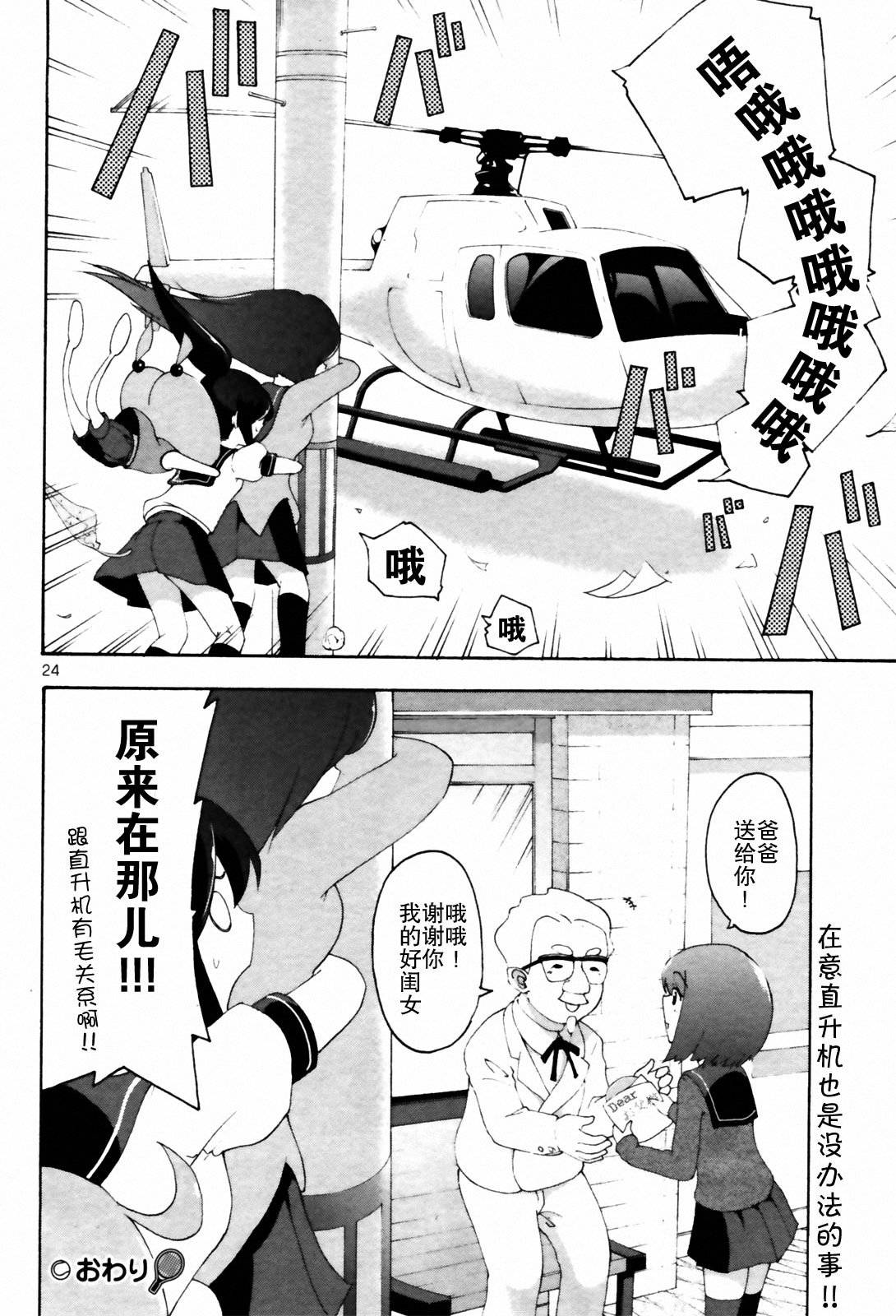 网球并不可笑嘛韩漫全集-第08话无删减无遮挡章节图片 