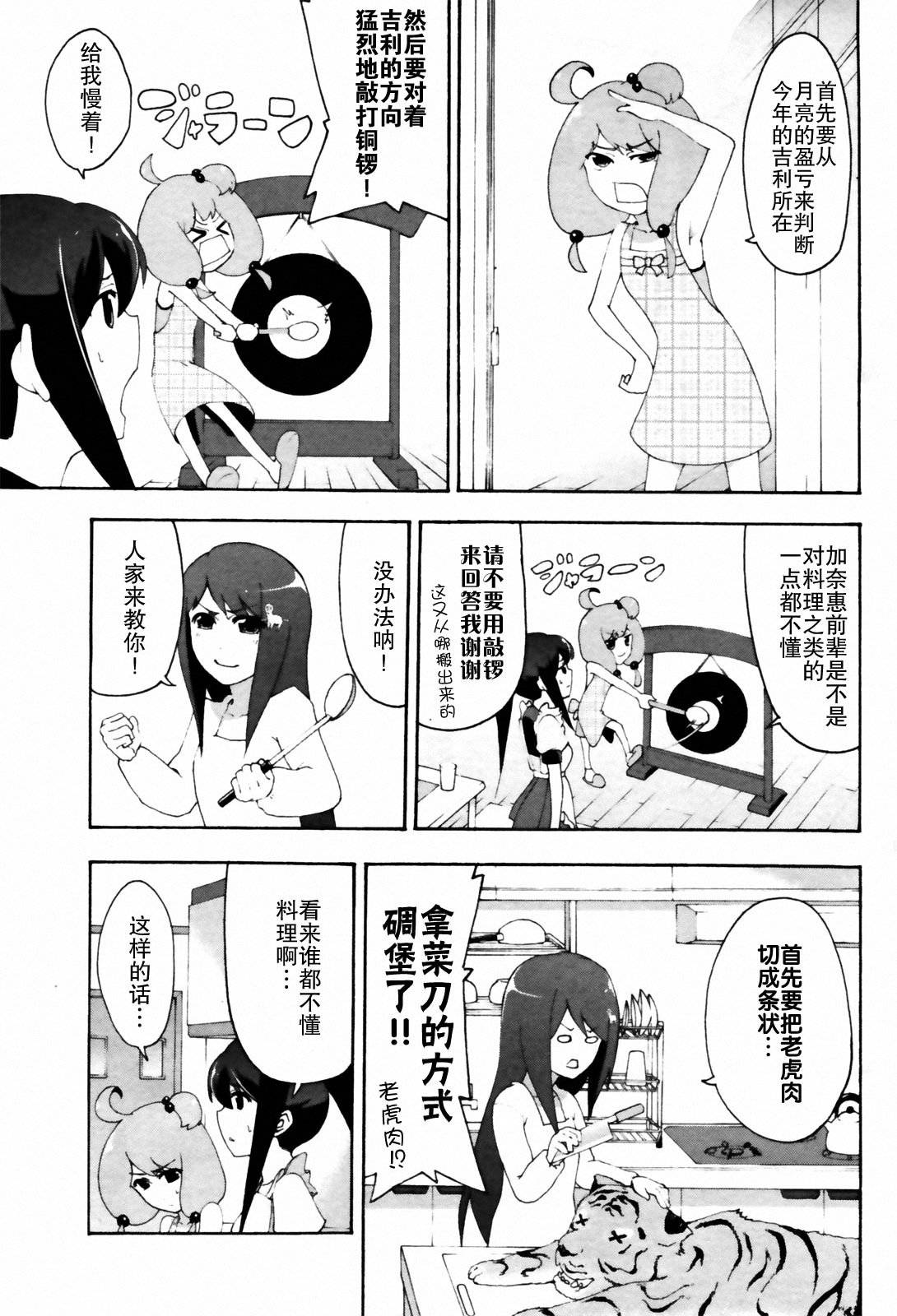 网球并不可笑嘛韩漫全集-第08话无删减无遮挡章节图片 