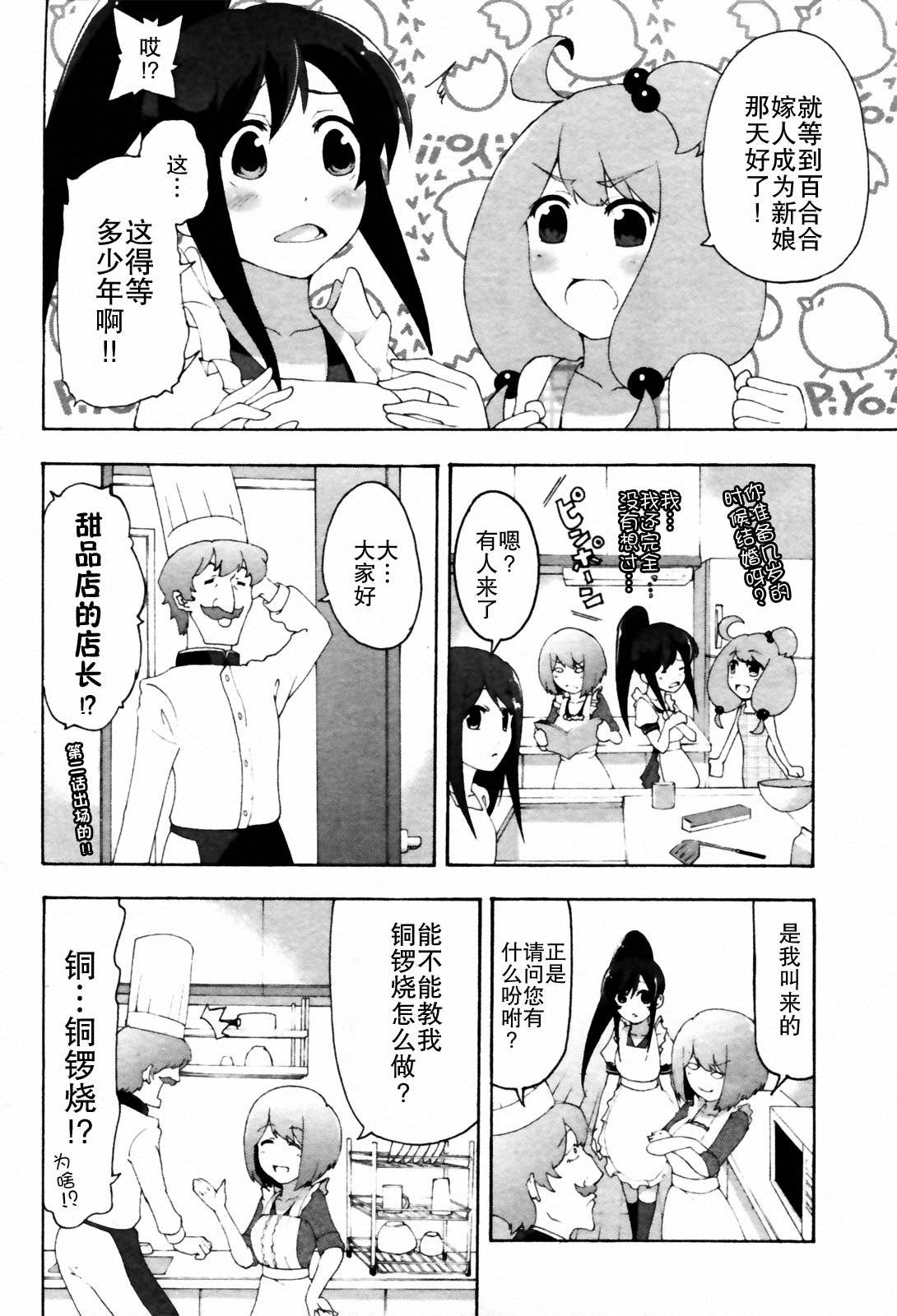 网球并不可笑嘛韩漫全集-第08话无删减无遮挡章节图片 