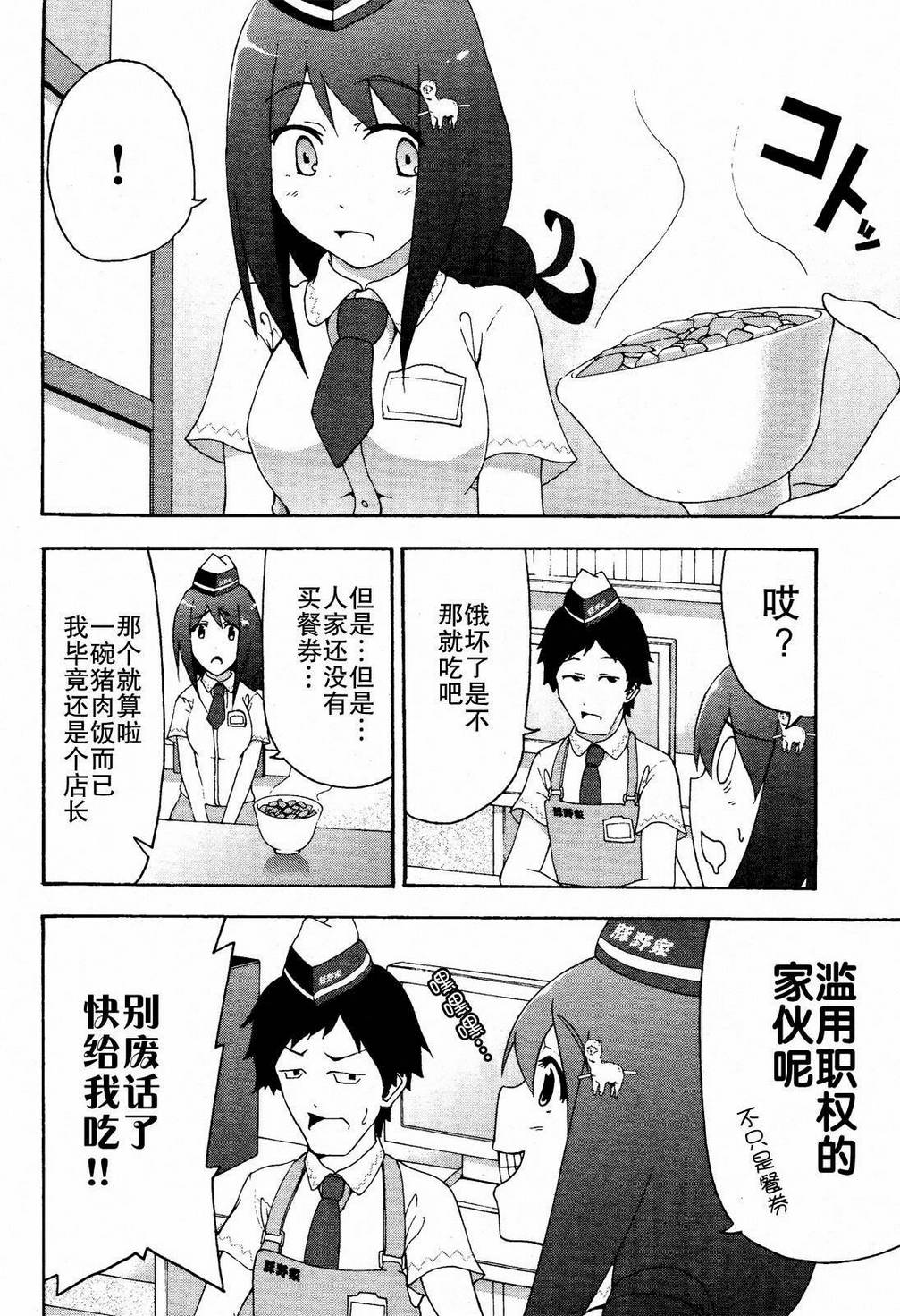 网球并不可笑嘛韩漫全集-第09话无删减无遮挡章节图片 