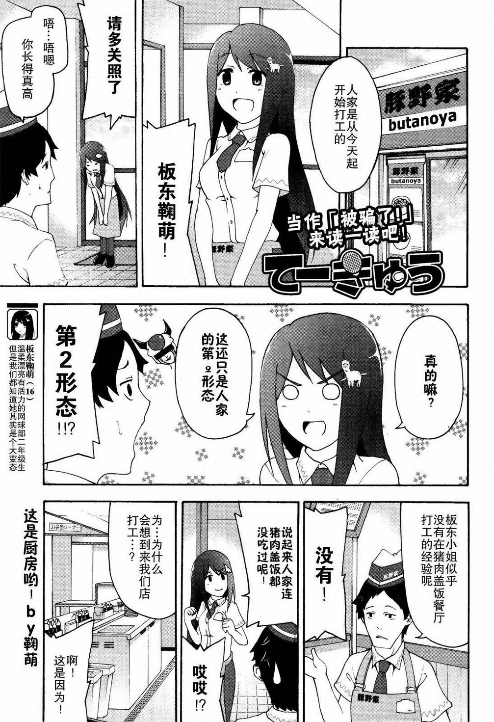 网球并不可笑嘛韩漫全集-第09话无删减无遮挡章节图片 