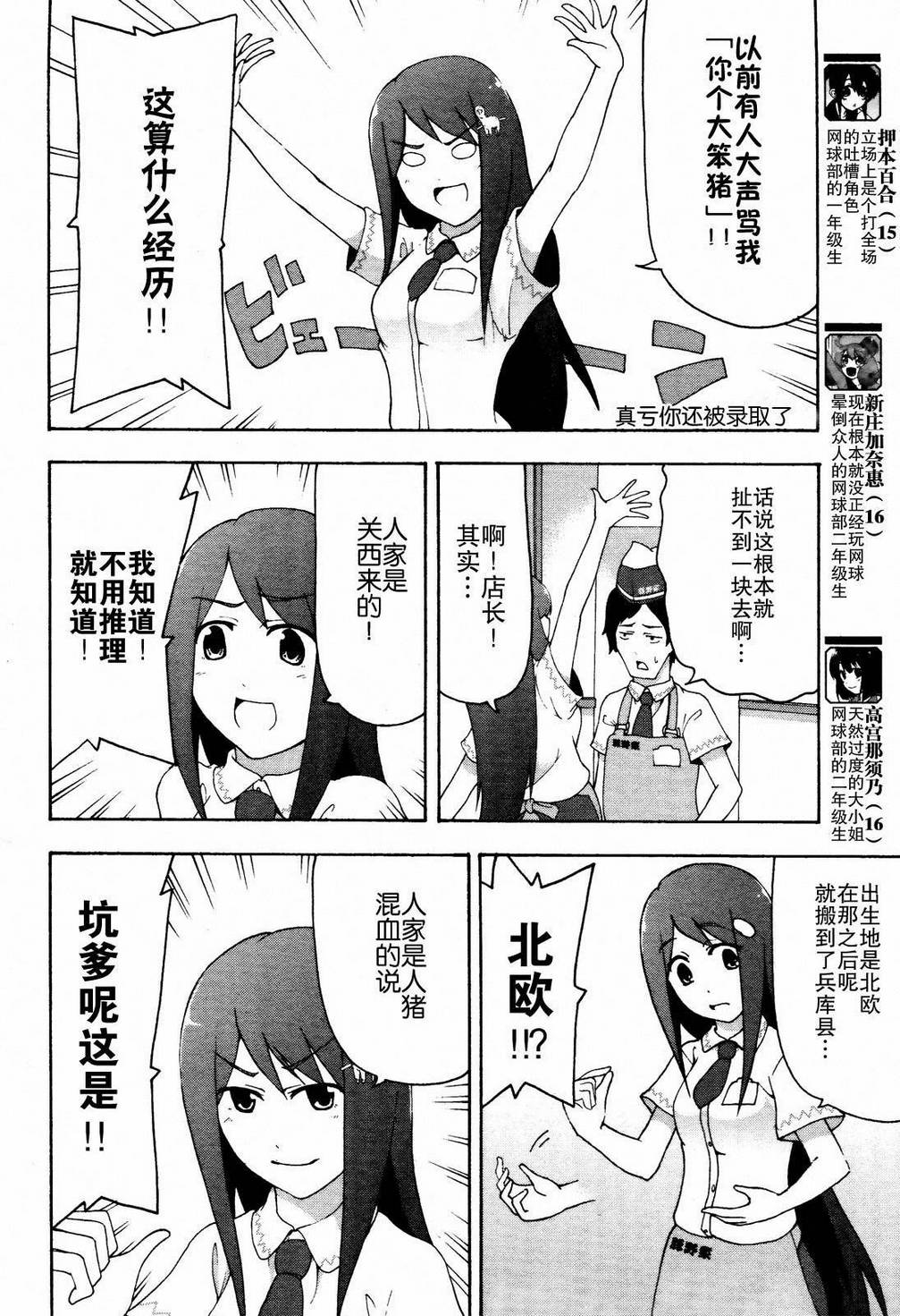 网球并不可笑嘛韩漫全集-第09话无删减无遮挡章节图片 