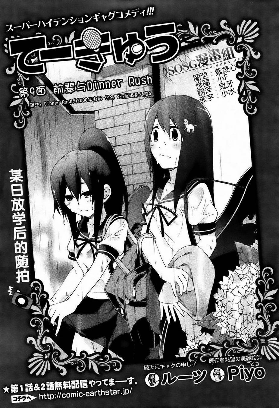 网球并不可笑嘛韩漫全集-第09话无删减无遮挡章节图片 