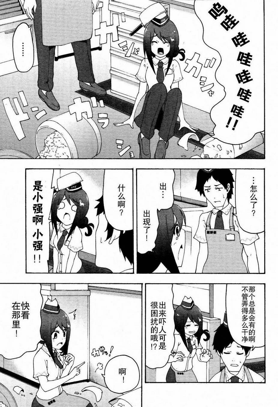 网球并不可笑嘛韩漫全集-第09话无删减无遮挡章节图片 