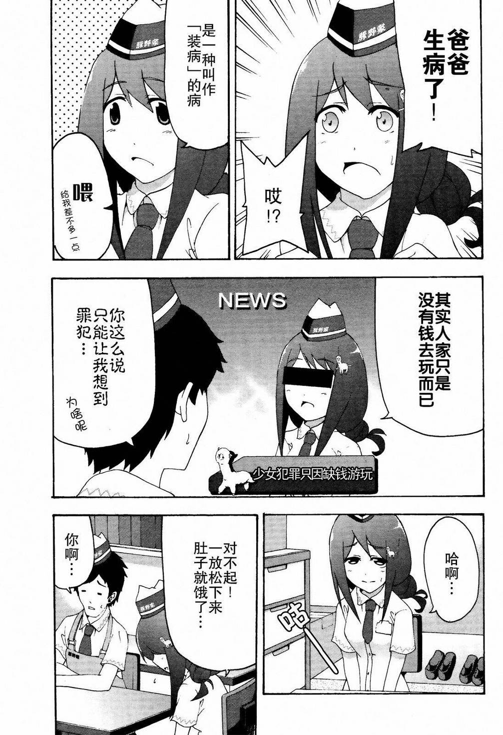 网球并不可笑嘛韩漫全集-第09话无删减无遮挡章节图片 