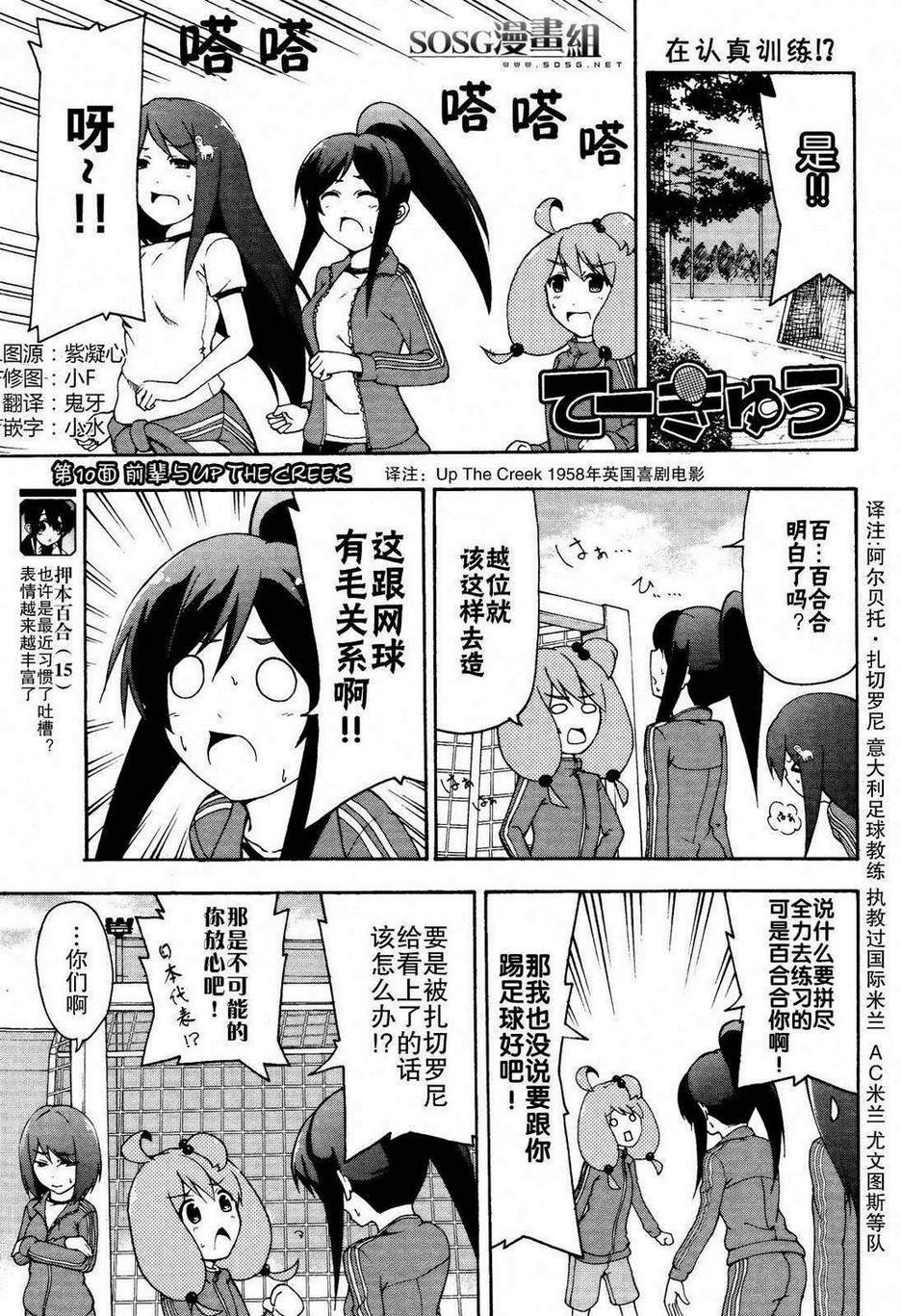 网球并不可笑嘛韩漫全集-第10话无删减无遮挡章节图片 
