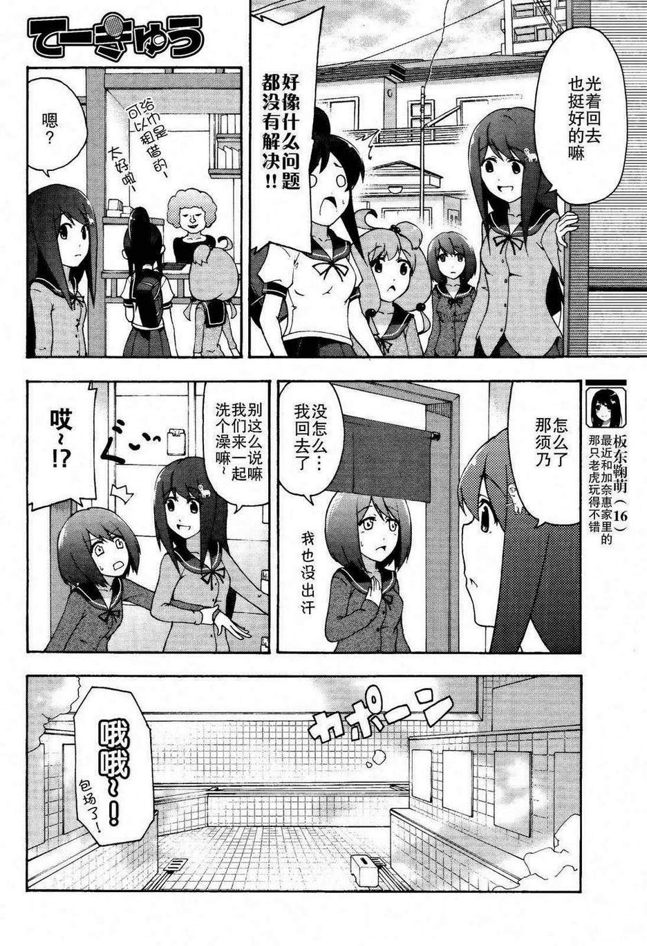 网球并不可笑嘛韩漫全集-第10话无删减无遮挡章节图片 