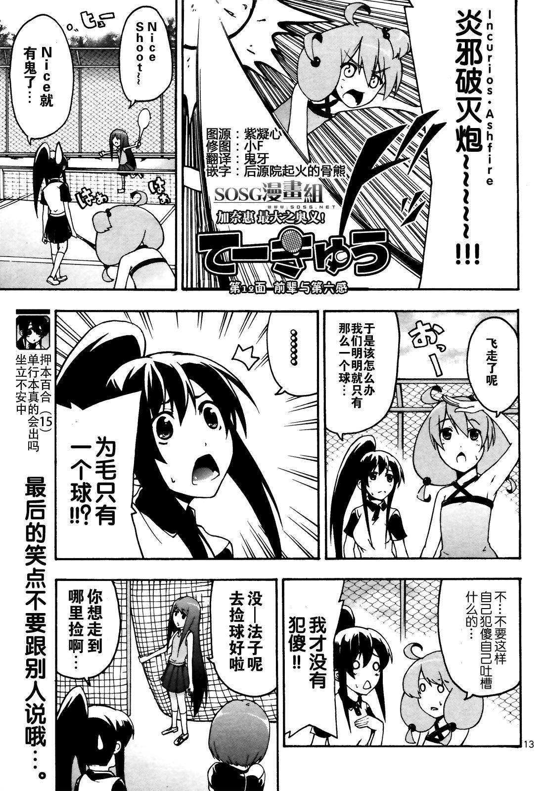 网球并不可笑嘛韩漫全集-第12话无删减无遮挡章节图片 