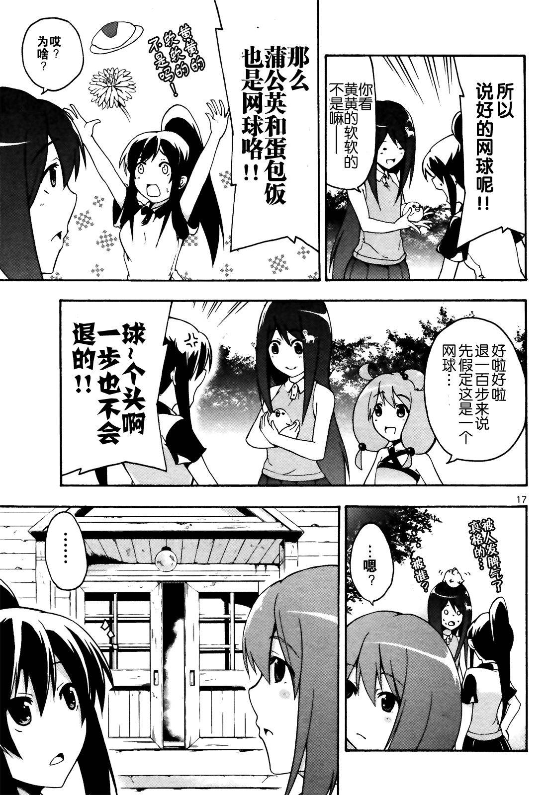 网球并不可笑嘛韩漫全集-第12话无删减无遮挡章节图片 