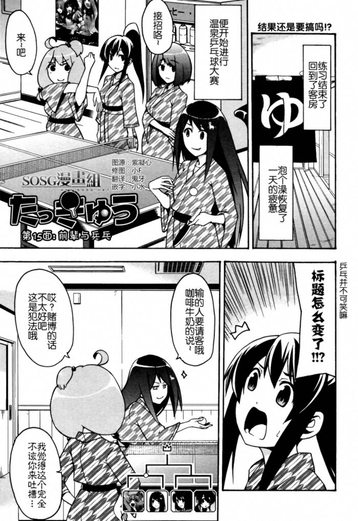 网球并不可笑嘛韩漫全集-第15话无删减无遮挡章节图片 