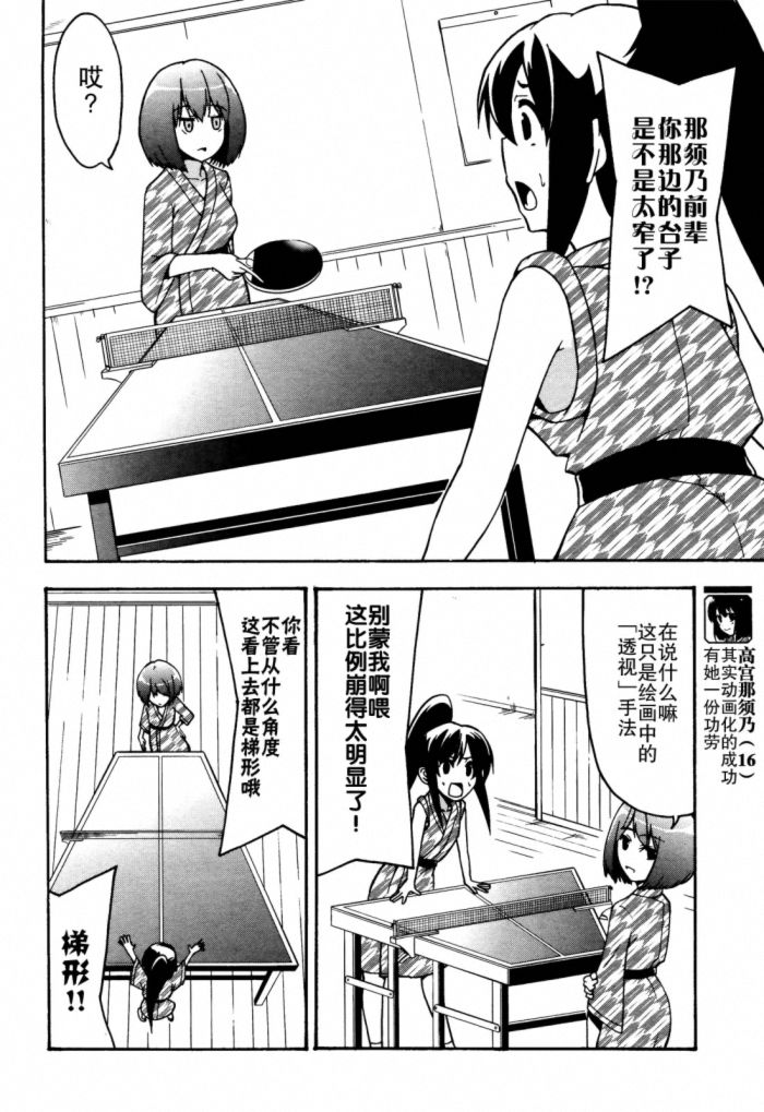 网球并不可笑嘛韩漫全集-第15话无删减无遮挡章节图片 