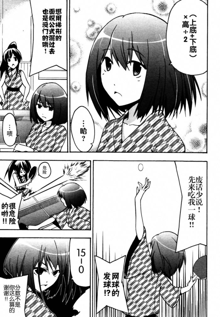 网球并不可笑嘛韩漫全集-第15话无删减无遮挡章节图片 