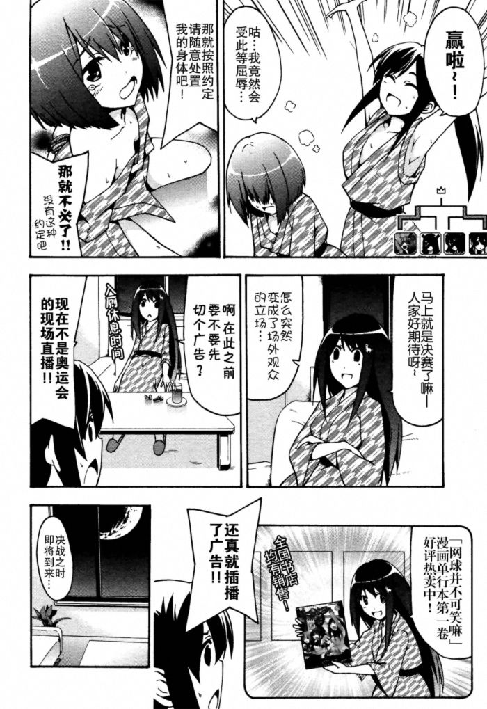 网球并不可笑嘛韩漫全集-第15话无删减无遮挡章节图片 