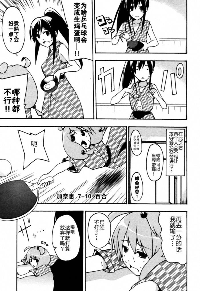 网球并不可笑嘛韩漫全集-第15话无删减无遮挡章节图片 