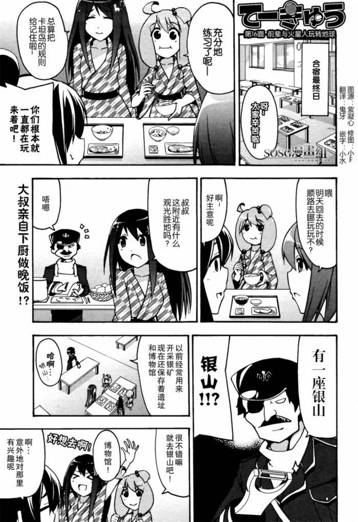 网球并不可笑嘛韩漫全集-第16话无删减无遮挡章节图片 