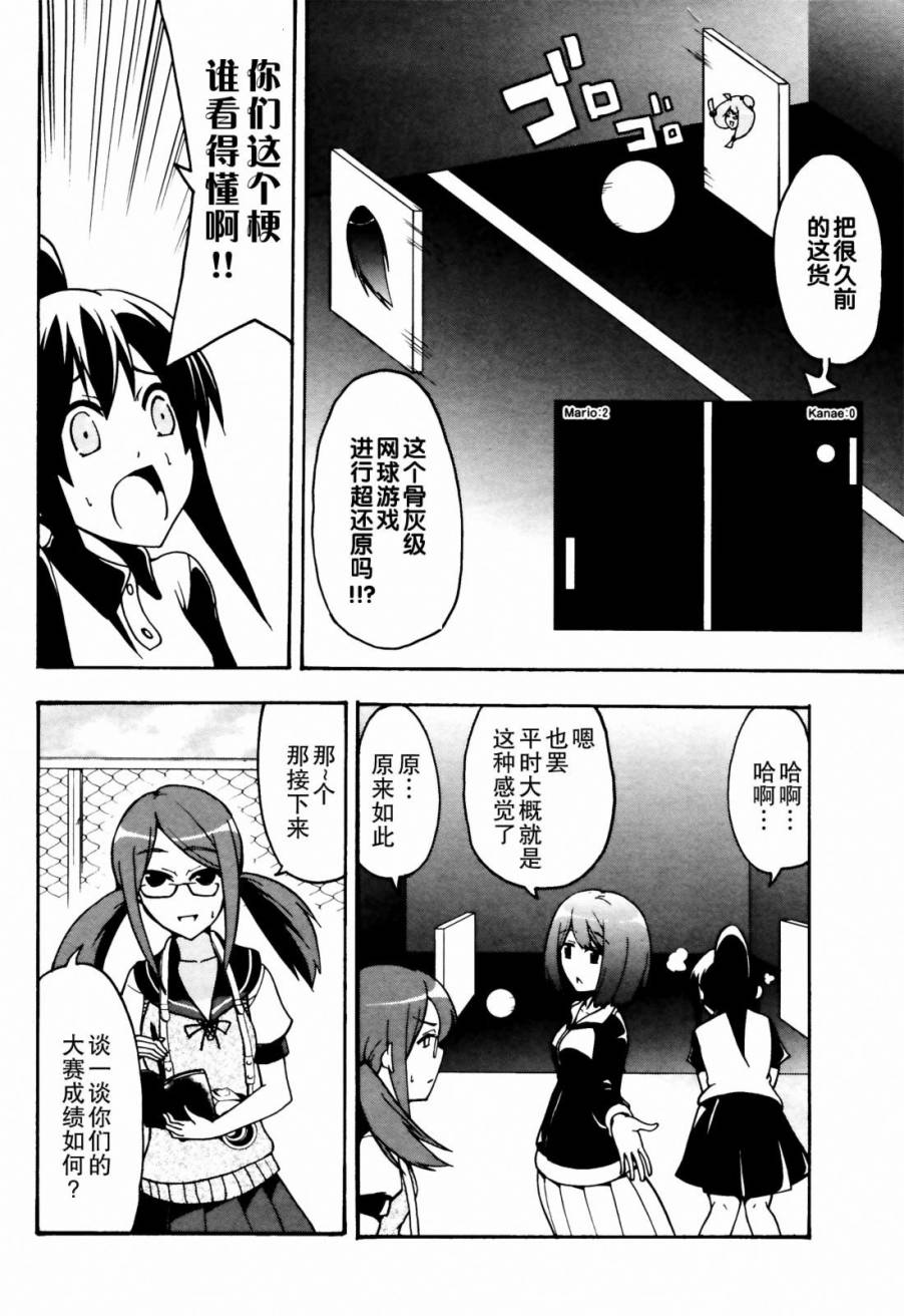 网球并不可笑嘛韩漫全集-第17话无删减无遮挡章节图片 